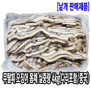 [2623-6유통가](박스)무탈피 오징어 몸채실중량 4kg(중국)