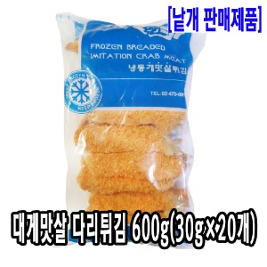[2210-4유통가]대게맛살 다리튀김 600g(20개x30g)_기존판매제품