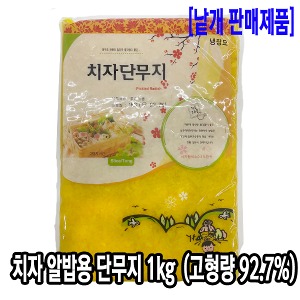 [8040-0유통가]남국 알밥용 단무지 1kg_기존판매제품