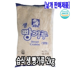 [2291-0유통가]코알라 습식 생 빵가루 2kg (고운입자)_기존판매제품