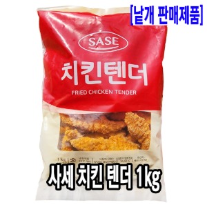 [4727-5유통가]사세 치킨텐더 1kg_기존판매제품