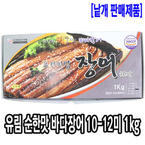[2135-0유통가]유림 순한맛 바다장어 10/12미 1kg_기존판매제품